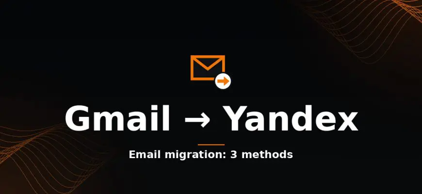 Google to Yandex email migration: 3 methods