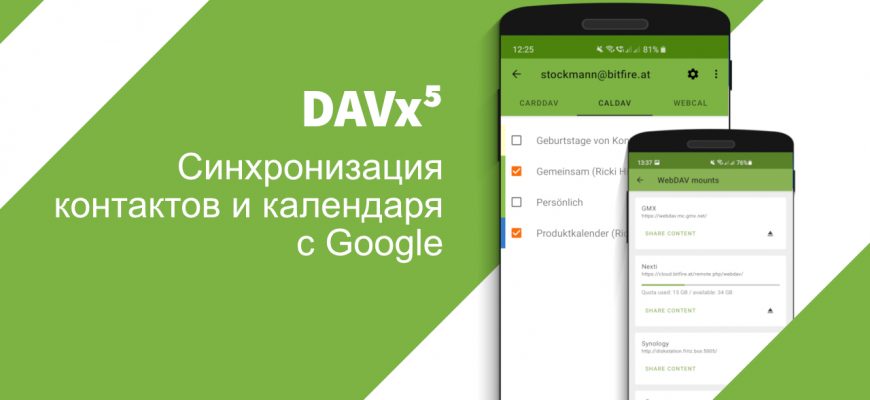 Sync Google contacts and calendar with DAVx5